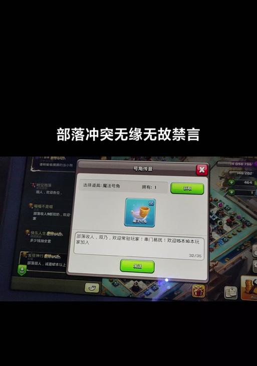 部落冲突号角消息屏蔽方法是什么？屏蔽后如何管理通知？