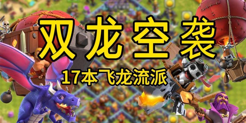 新龙年挑战的通关技巧是什么？部落冲突新龙年挑战如何应对？
