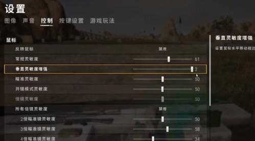 绝地求生中压枪的官方设置如何调整？