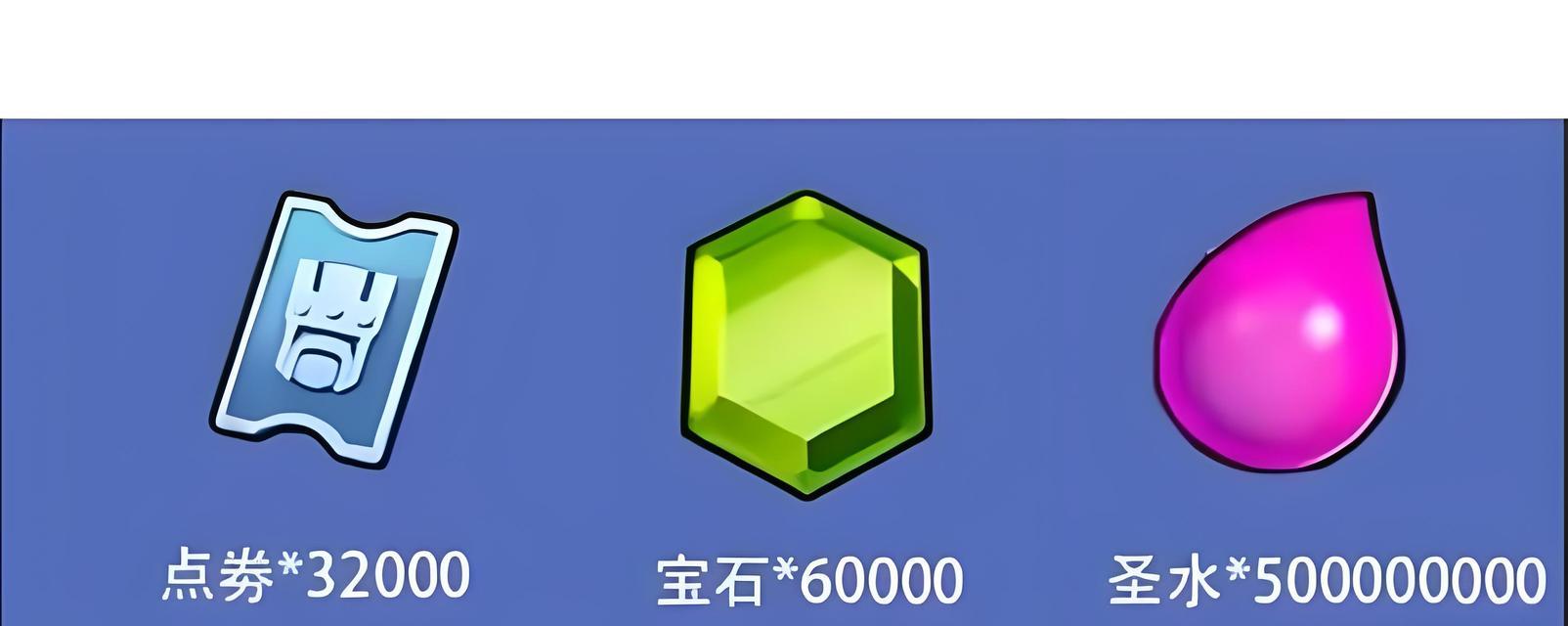 部落冲突充值点券的优惠方法有哪些？