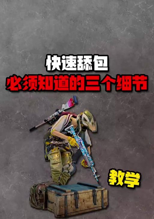 背包物品标记设置方法是什么？绝地求生中如何设置背包物品标记？