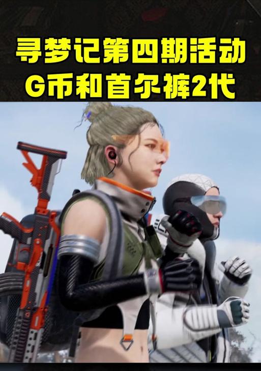 绝地求生勇往之前衣服获取途径有哪些？