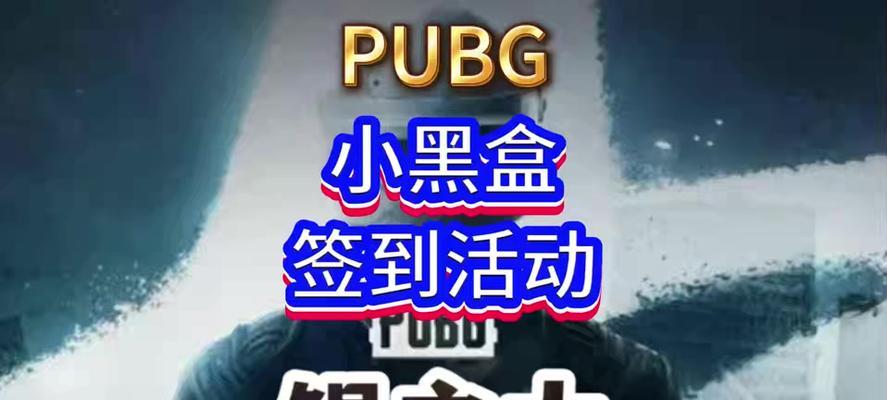 小黑盒平台出售绝地求生账号的流程是什么？