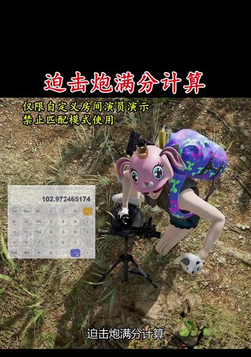 绝地求生迫击炮使用技巧有哪些？