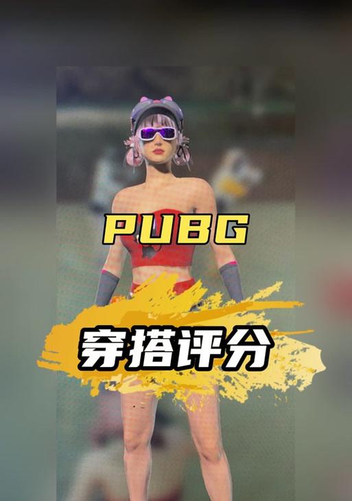 虚拟绝地求生眼镜使用方法是什么？眼镜的特殊功能有哪些？
