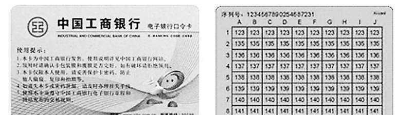 口令牌无法使用的原因是什么？