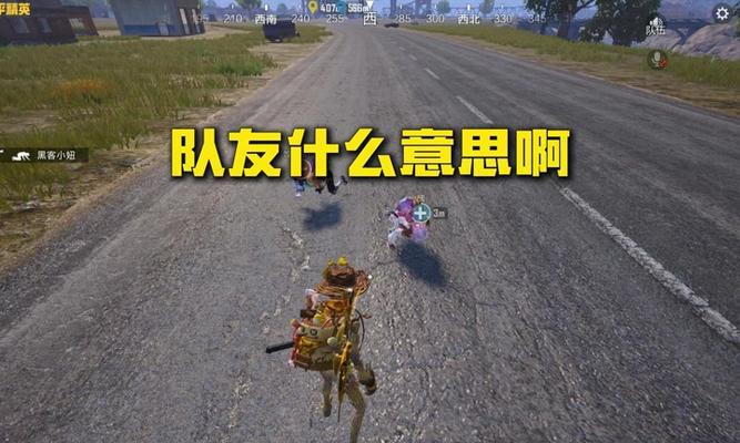 绝地求生里如何开启语音聊天？遇到队友不说话怎么办？