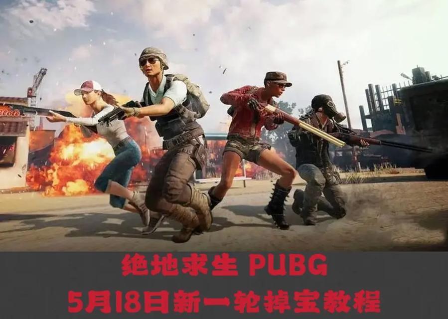 绝地求生游戏如何开始？启动步骤是什么？