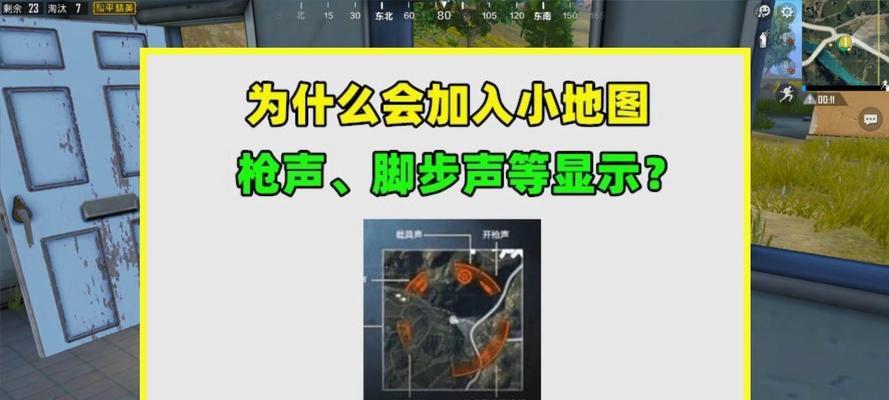 绝地求生脚步显示开启方法是什么？有何作用？