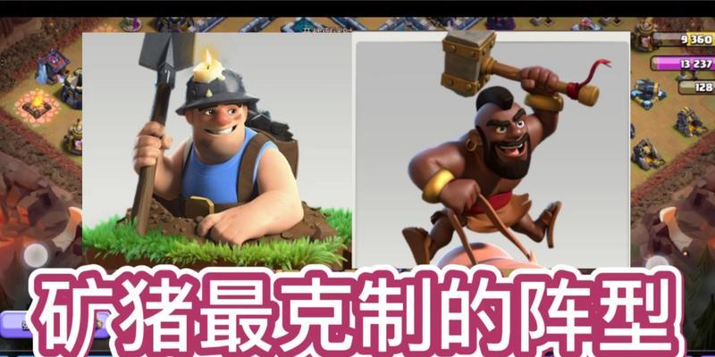 超级矿猪在部落冲突中的玩法是什么？