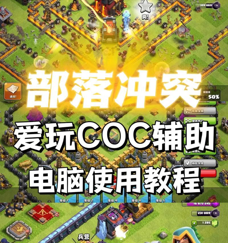 部落冲突PC端怎么玩？有哪些操作技巧？