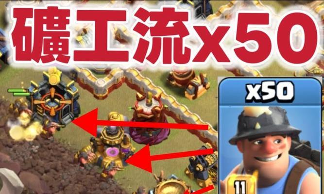 超高级矿工在部落冲突中如何获得？获取途径是什么？