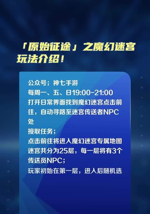 征途迷宫怎么走出？有哪些有效的策略？