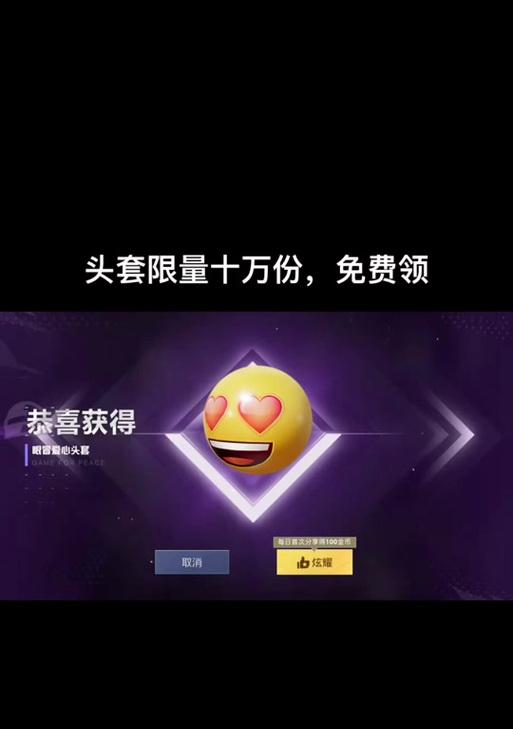绝地求生中稀有头套的获取方法是什么？有哪些途径可以得到？