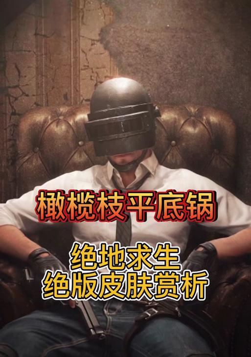 绝地求生橄榄活动怎么参与？活动玩法有哪些？