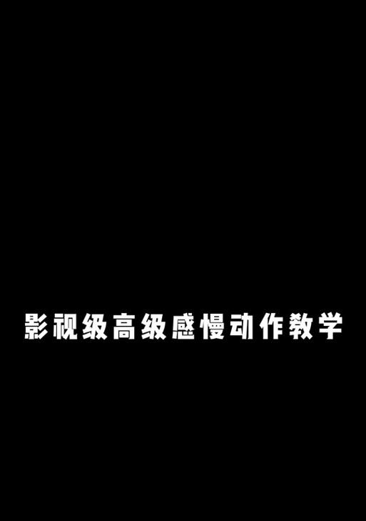 绝地求生剪映大神功能如何使用？
