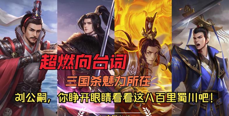 三国杀过年相关台词有哪些？这些台词背后有何含义？
