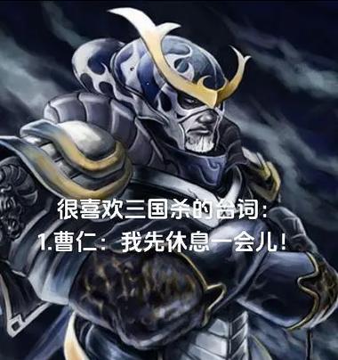 三国杀爆燃台词有哪些？