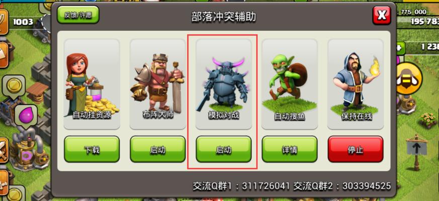 部落冲突悬浮窗功能如何启用？
