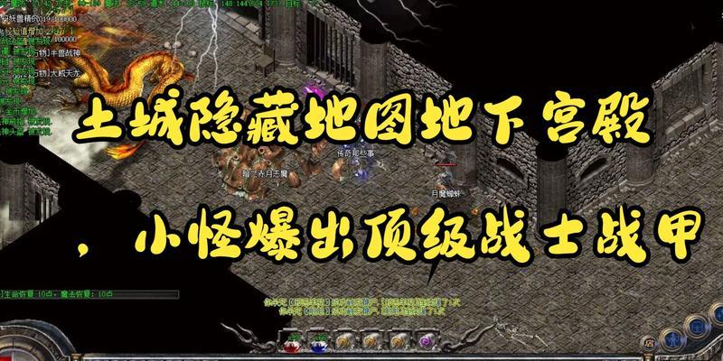 热血传奇地下宫殿逃脱路线是什么？