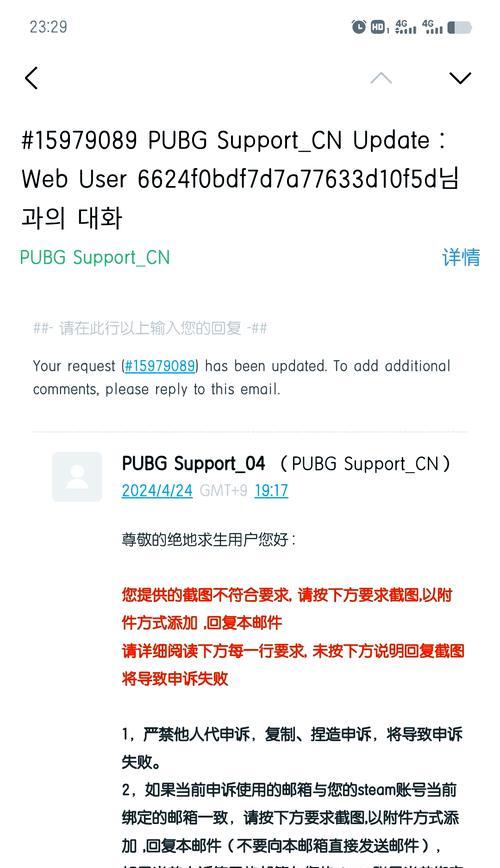 绝地求生账号莫名被永久封禁怎么办？申诉途径是什么？