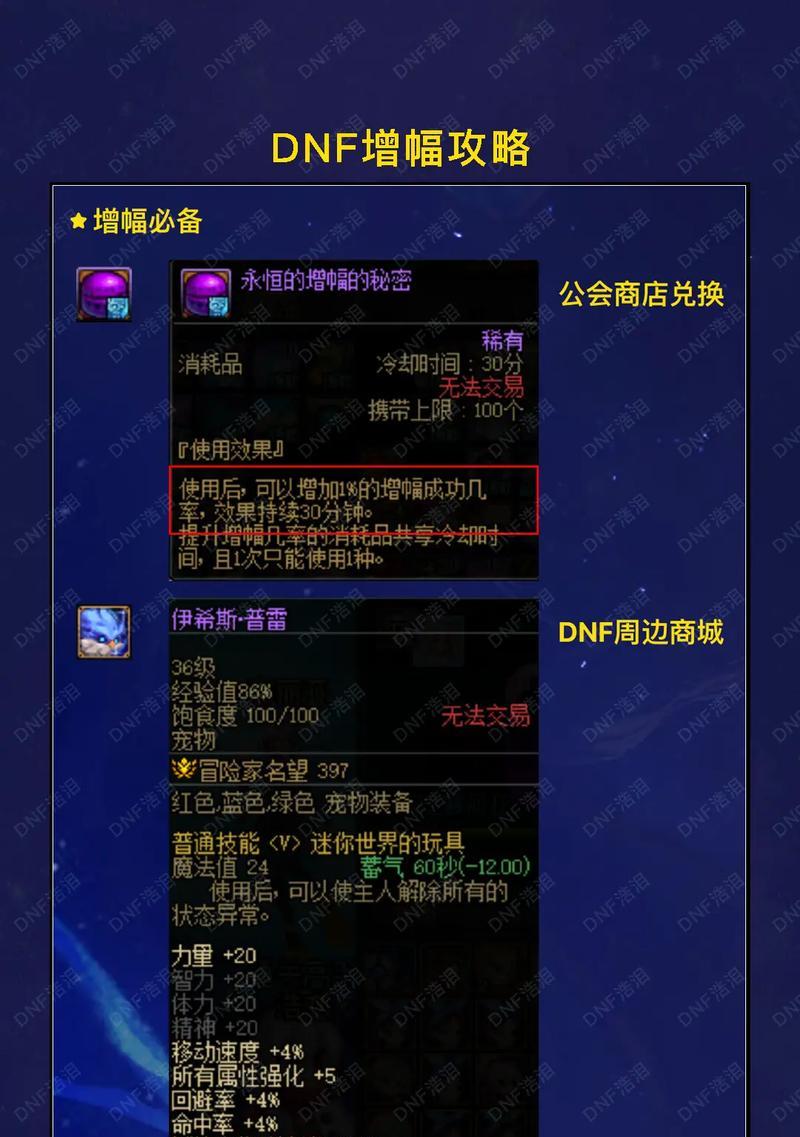 地下城与勇士增幅操作步骤是什么？如何正确加到准备状态？