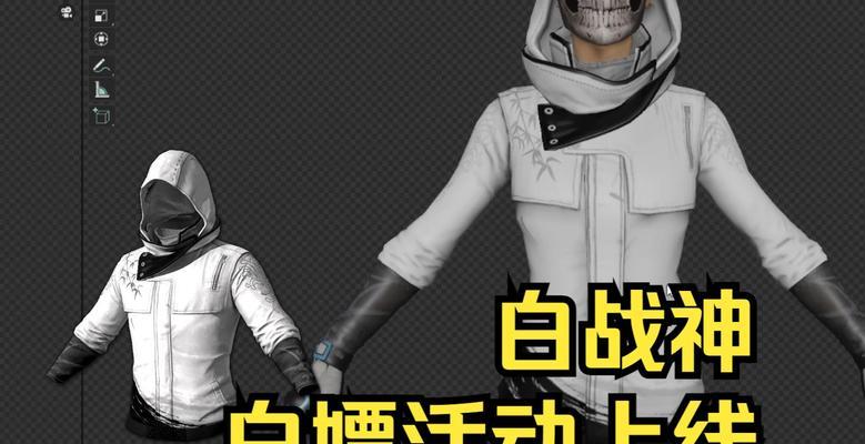 绝地求生中白色战神衣的获取途径是什么？如何获得这件稀有服装？