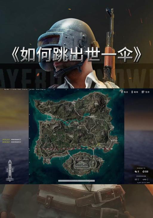如何在绝地求生中控制开伞后飞得更远？