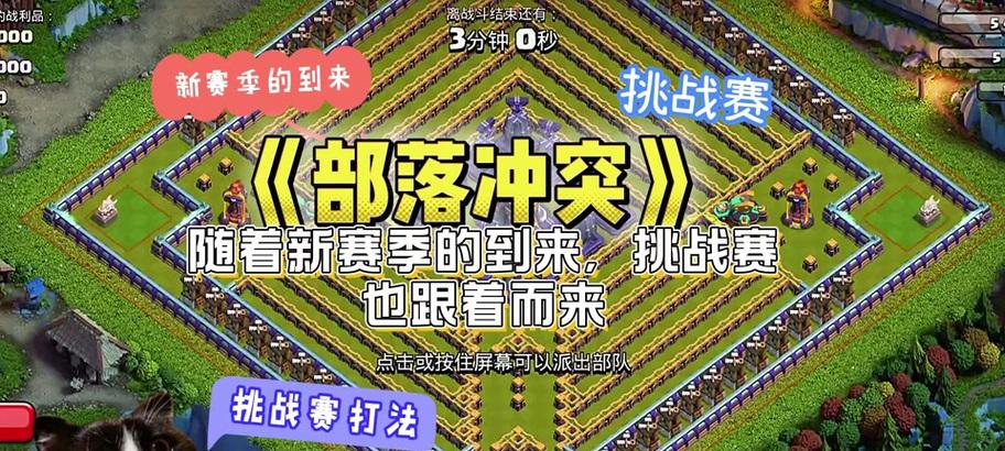 部落冲突无牵无挂活动的打法是什么？