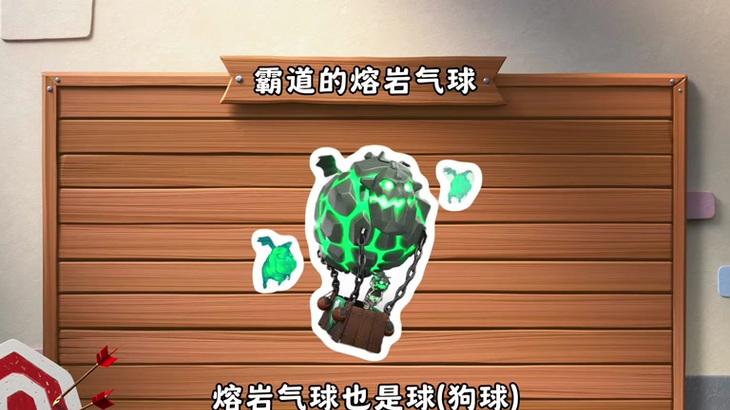 熔岩气球玩偶在部落冲突中如何增强？增强后有何变化？