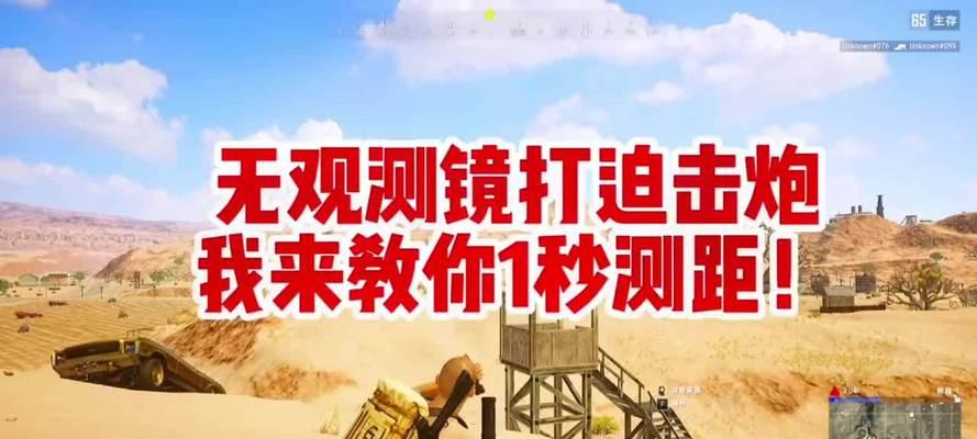 绝地求生迫击炮使用技巧？如何快速掌握迫击炮？