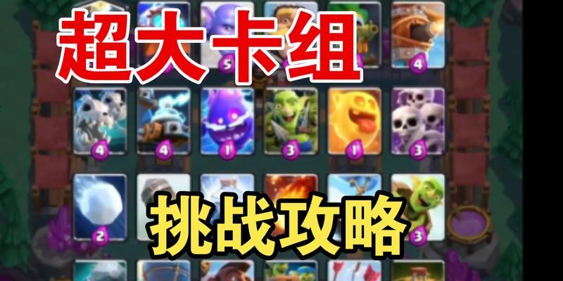 皇室战争挑战模式如何调整卡组？有哪些策略？