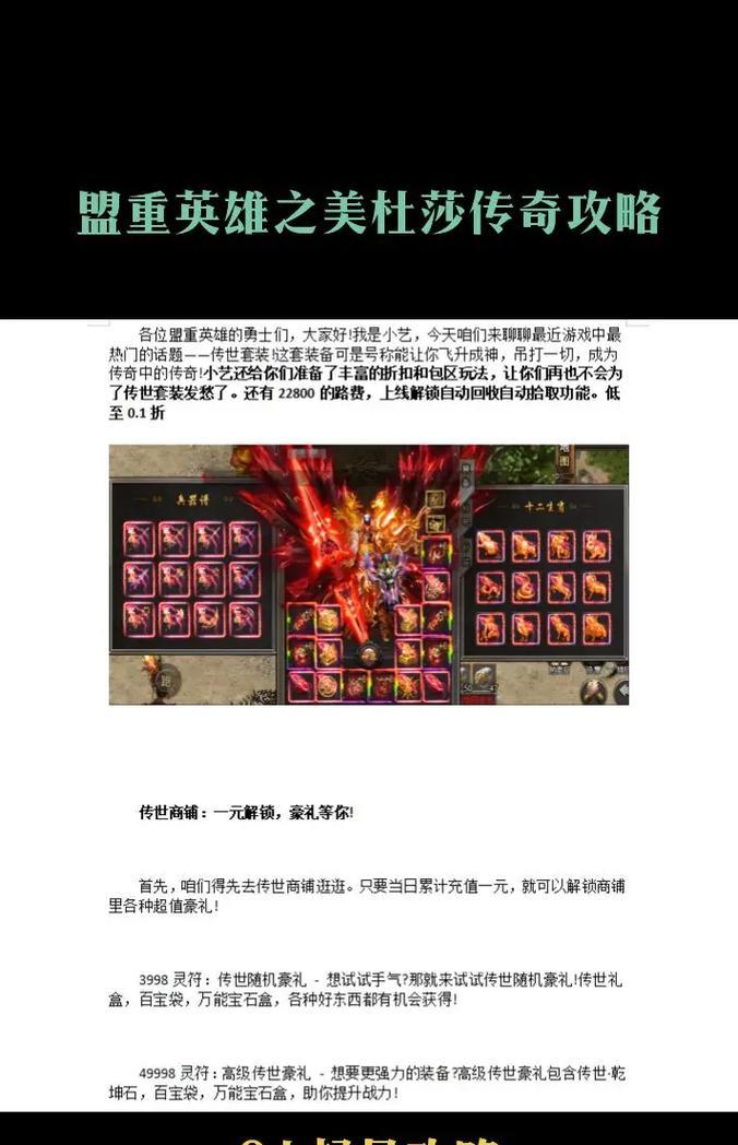 热血传奇游戏早期稀有装备获取途径有哪些？如何获得？