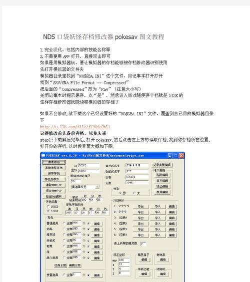 口袋妖怪存档怎么放进去？存档的正确方法是什么？