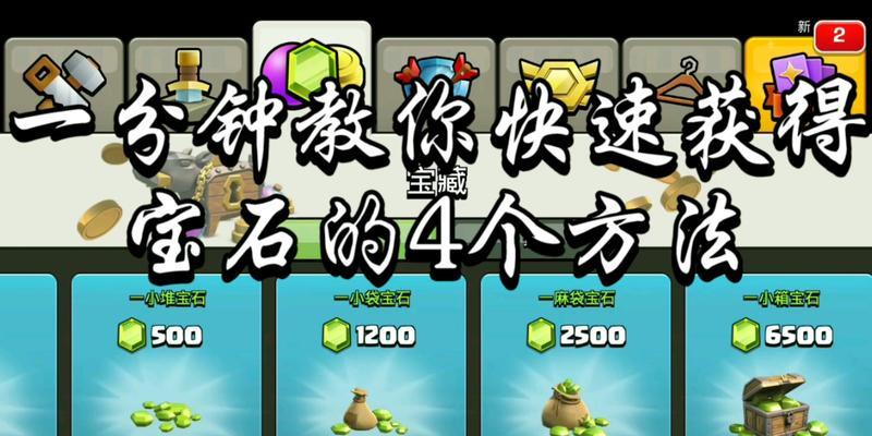 部落冲突中部落红包宝石的获取方法是什么？