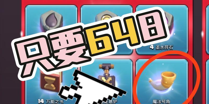 如何加入部落冲突号角喊的？加入过程中需要注意什么？