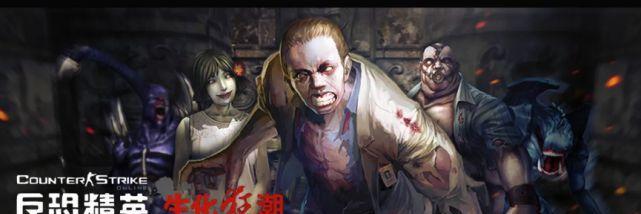 反恐精英僵尸模式掉血原因是什么？如何避免掉血？