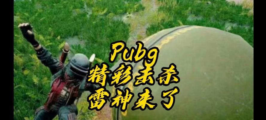 绝地求生手雷使用技巧？不同手雷有何区别？
