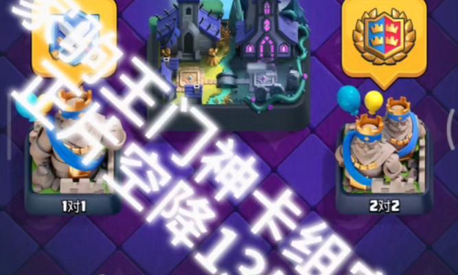 皇室战争新手如何获得门神卡组？