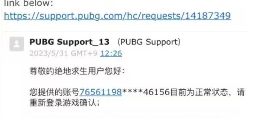 绝地求生被举报后如何申诉？申诉流程是怎样的？