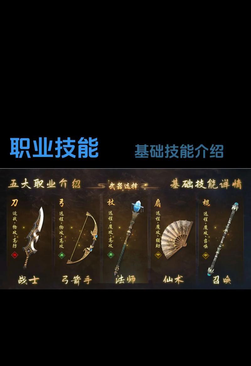 征途手游职业转换方法是什么？如何选择合适的职业？