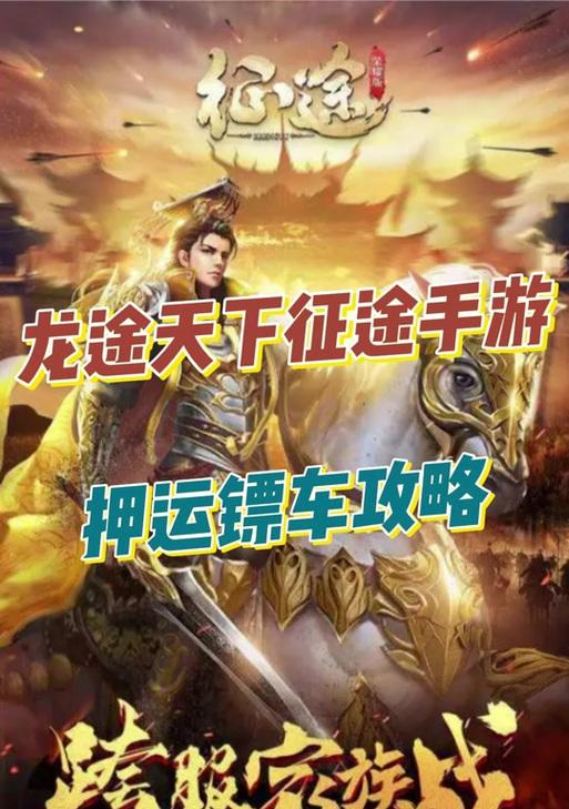 征途镖车超时如何处理？避免超时的策略是什么？