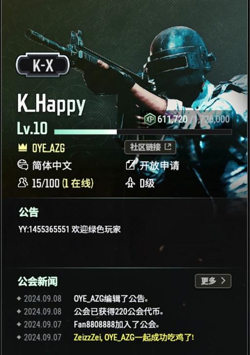 绝地求生公会名称如何获取？有哪些步骤？