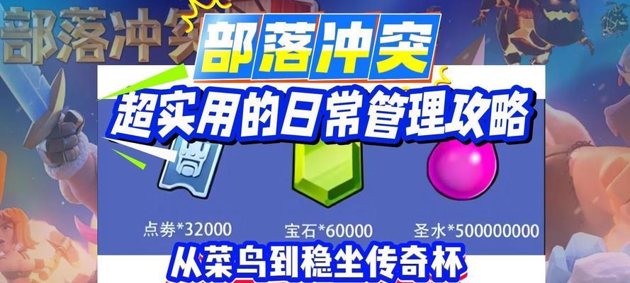 部落冲突漫游功能如何开启？开启漫游功能的步骤是什么？
