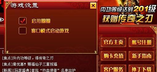 热血传奇出现故障时如何进行修复？修复步骤是什么？