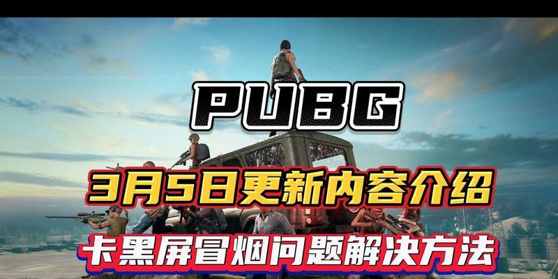 绝地求生暗更更新后有什么变化？