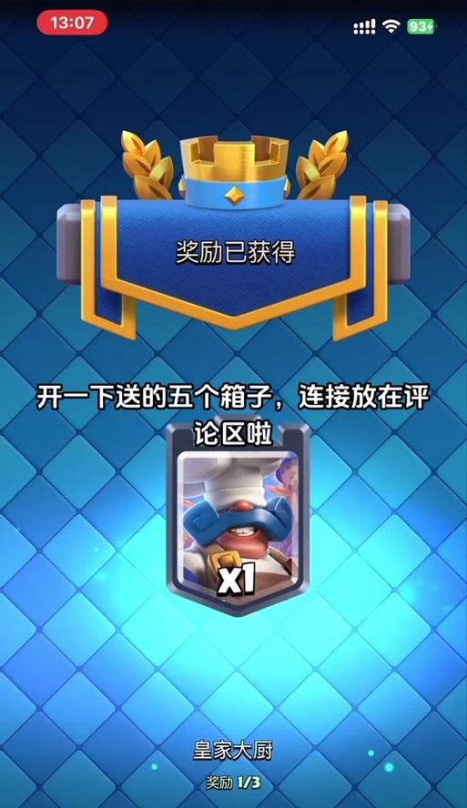 皇家大厨在皇室战争中如何解锁？