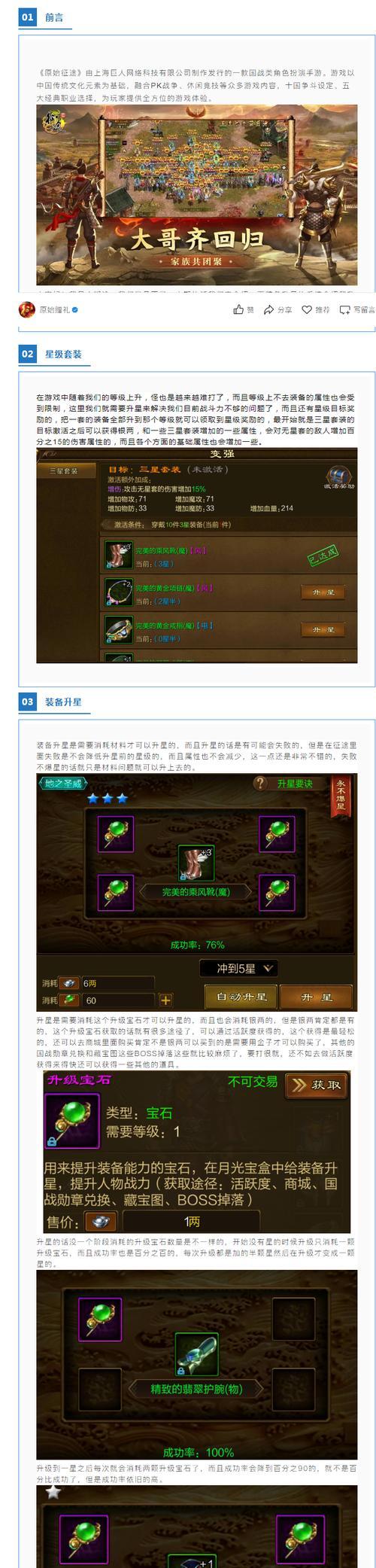 原始征途中百万升星石如何获得？获取方法有哪些？