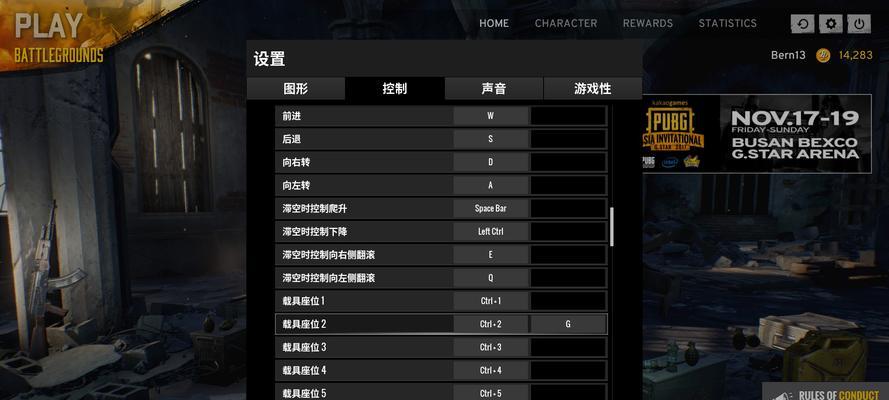 绝地求生中冲刺键位如何修改？