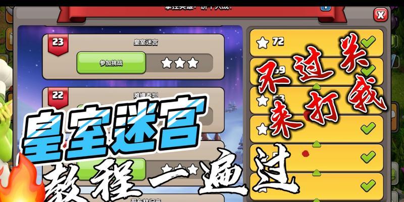 部落冲突王室迷宫的通关策略是什么？